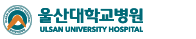 울산대학교병원 인터넷증명발급센터 홈으로 이동