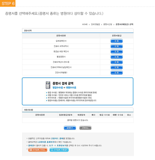 STEP6 증명서선택- 증명서를 선택해 주세요.(증명서 종류는 병원마다 상이할 수 있습니다.)