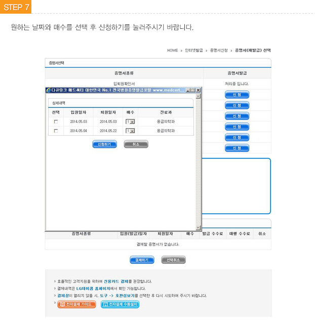 STEP7 상세내역- 원하는 날짜와 매수를 선택 후 신청하기를 눌러주시기 바랍니다. 