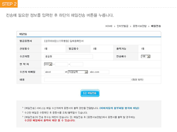 STEP2 메일정보입력- 전송에 필요한 정보를 입력한 후 하단의 메일전송 버튼을 누릅니다.