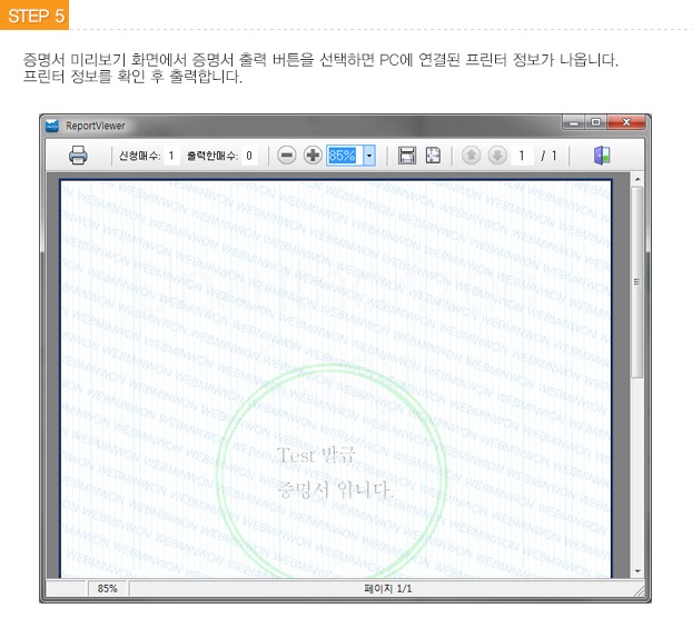 STEP5 증명서 출력- 증명서 미리보기 화면에서 출력 버튼을 선택하면 PC에 연결된 프린터 정보가 나옵니다. 프린터 정보 확인 후 출력합니다.